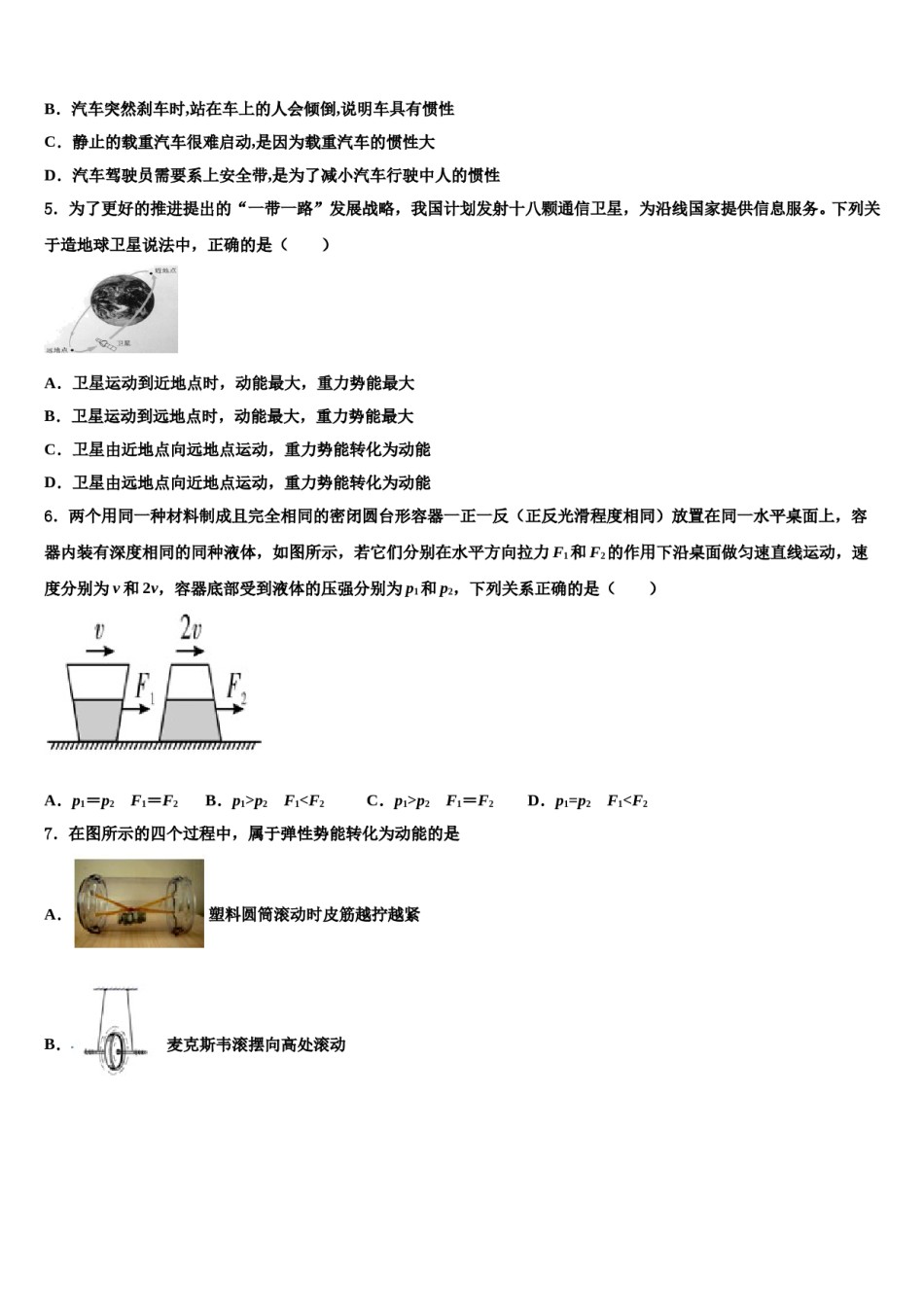 湖南省邵阳县2024年八年级物理第二学期期末达标检测模拟试题含解析.doc_第2页