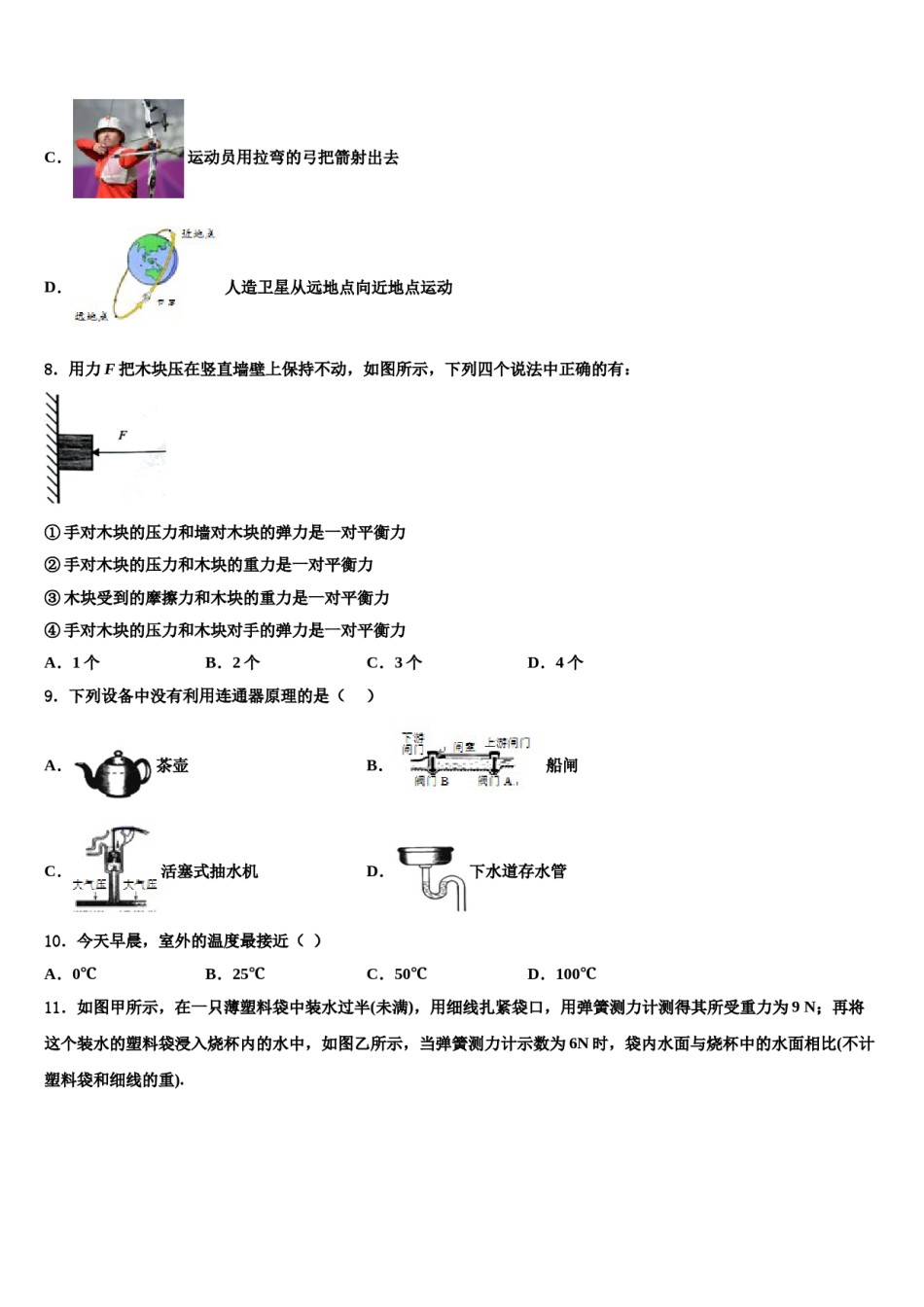 湖南省邵阳县2024年八年级物理第二学期期末达标检测模拟试题含解析.doc_第3页