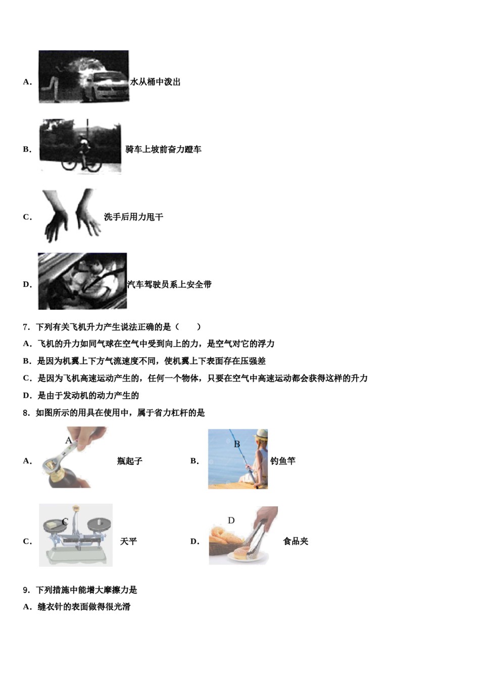 湖南省邵阳县黄亭市镇中学2023-2024学年八下物理期末学业水平测试试题含解析.doc_第2页