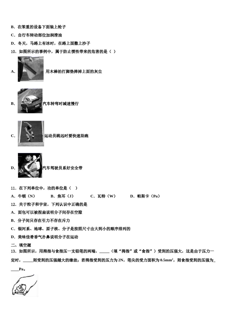 湖南省邵阳县黄亭市镇中学2023-2024学年八下物理期末学业水平测试试题含解析.doc_第3页