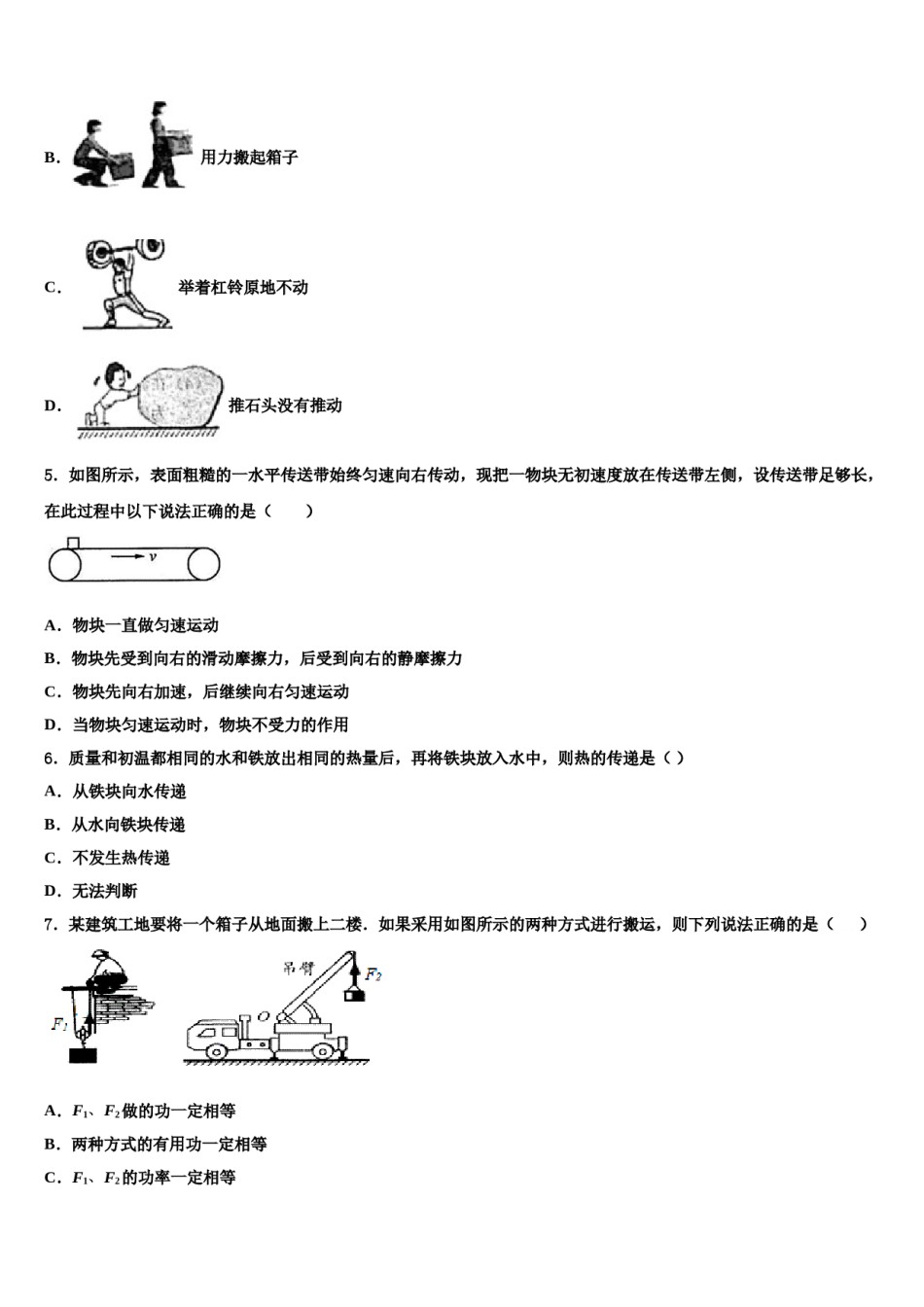 湖南省邵阳市北塔区2024届物理八下期末质量检测试题含解析.doc_第2页