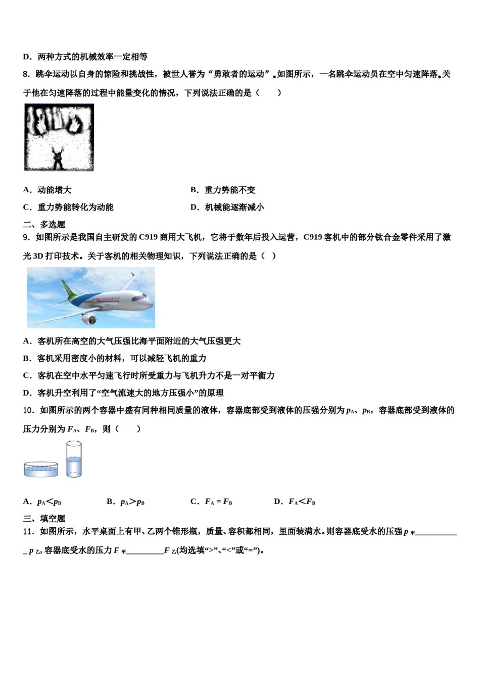湖南省邵阳市北塔区2024届物理八下期末质量检测试题含解析.doc_第3页