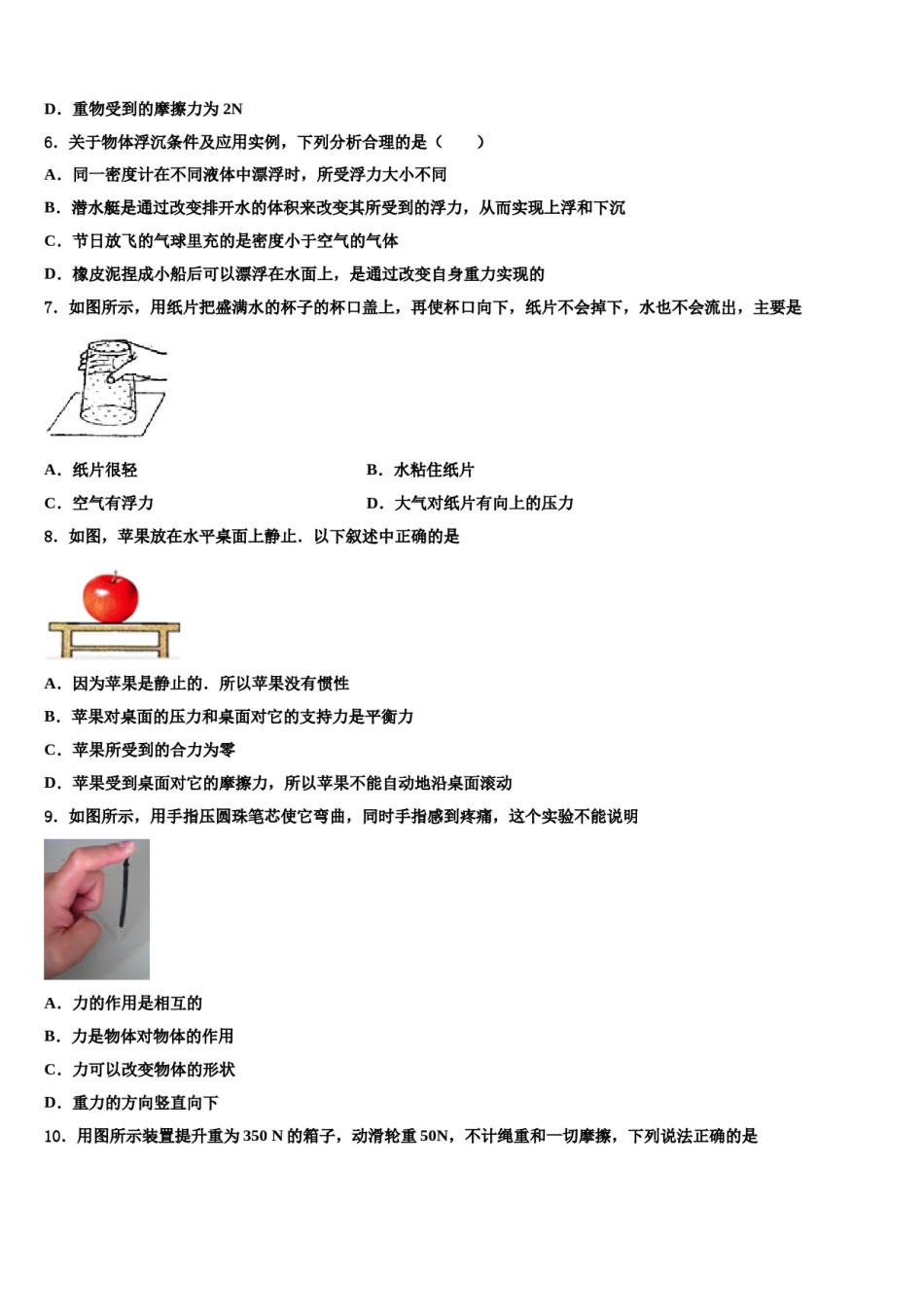 湖南省邵阳市北塔区2024年物理八下期末质量检测试题含解析.doc_第2页