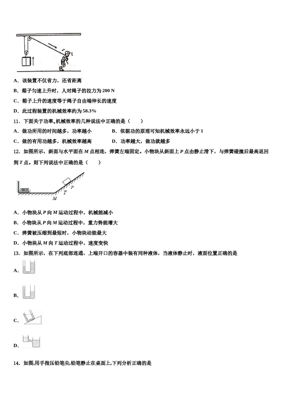 湖南省邵阳市北塔区2024年物理八下期末质量检测试题含解析.doc_第3页
