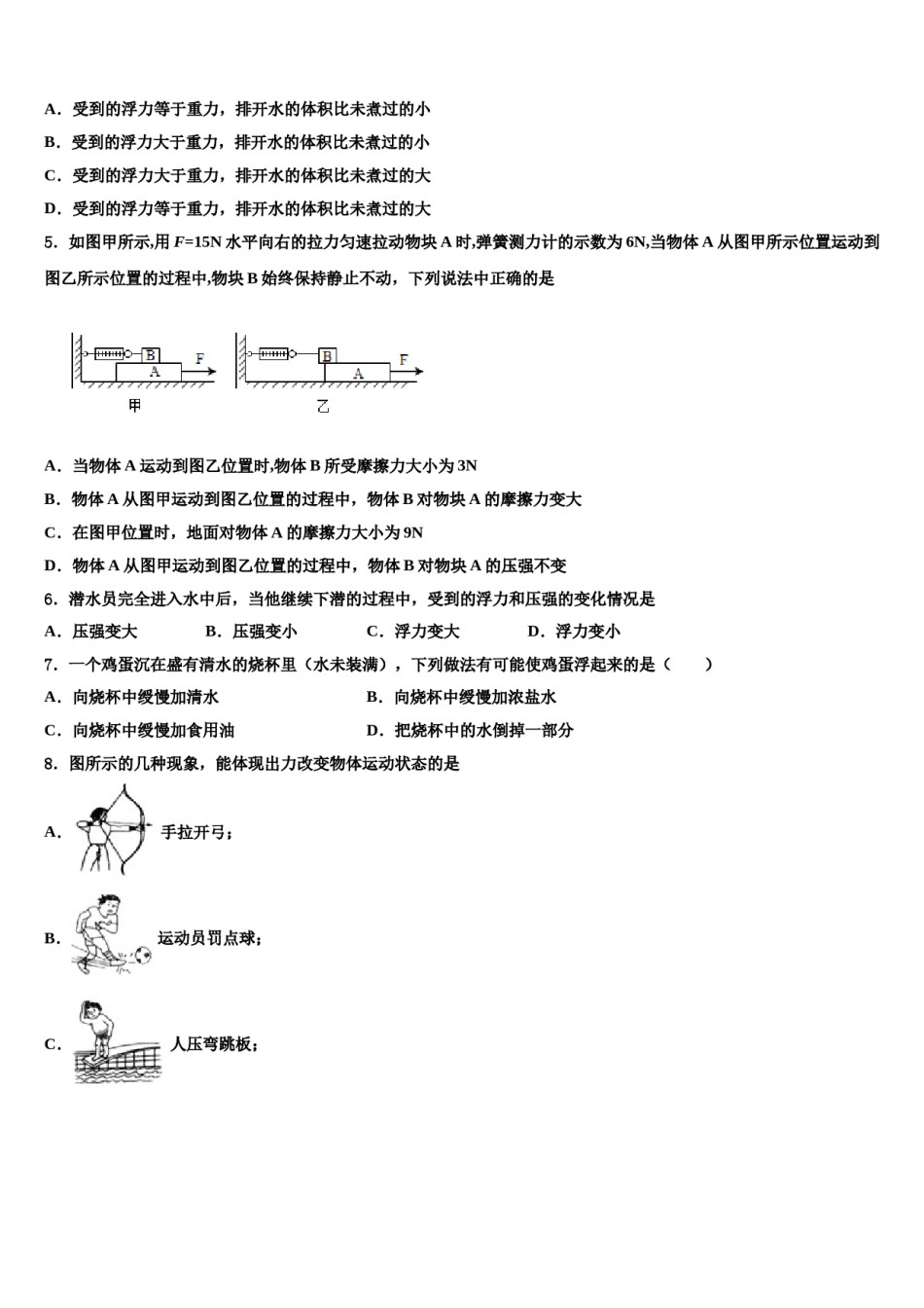 湖南省邵阳市双清区2023-2024学年八下物理期末达标检测模拟试题含解析.doc_第2页