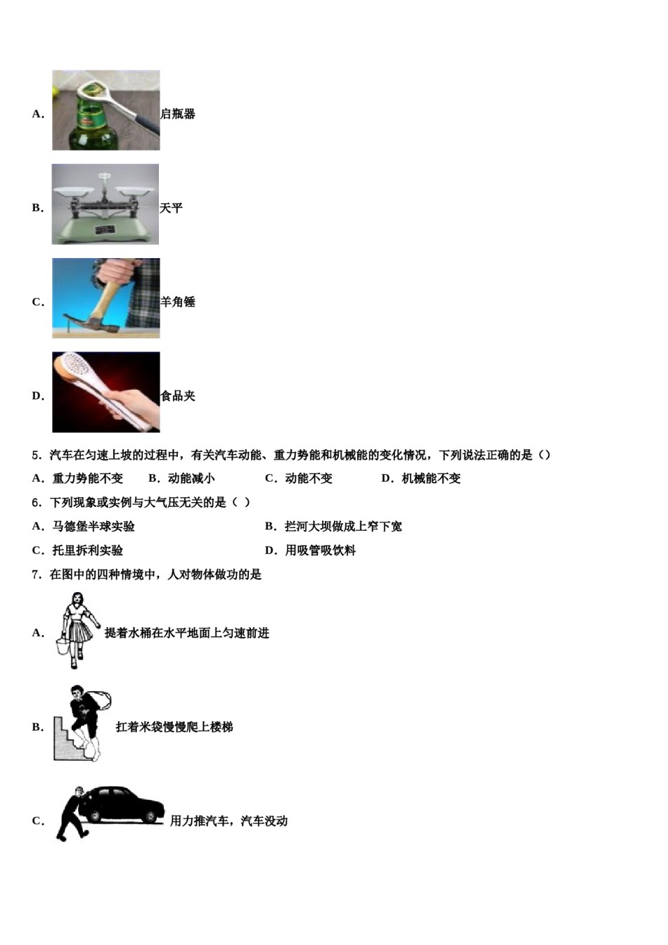 湖南省邵阳市双清区第十一中学2023-2024学年八年级物理第二学期期末教学质量检测模拟试题含解析.doc_第2页