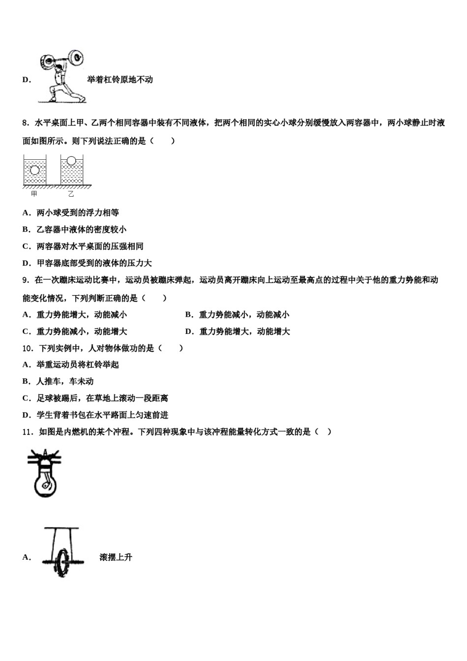 湖南省邵阳市双清区第十一中学2023-2024学年八年级物理第二学期期末教学质量检测模拟试题含解析.doc_第3页