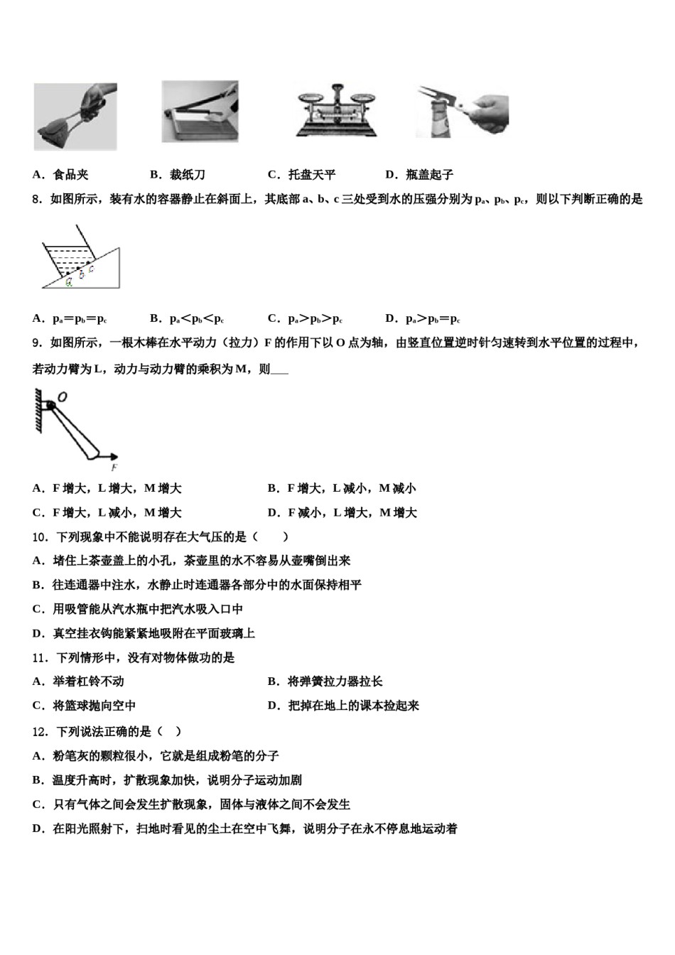 湖南省邵阳市双清区第十一中学2023-2024学年物理八下期末学业质量监测模拟试题含解析.doc_第2页