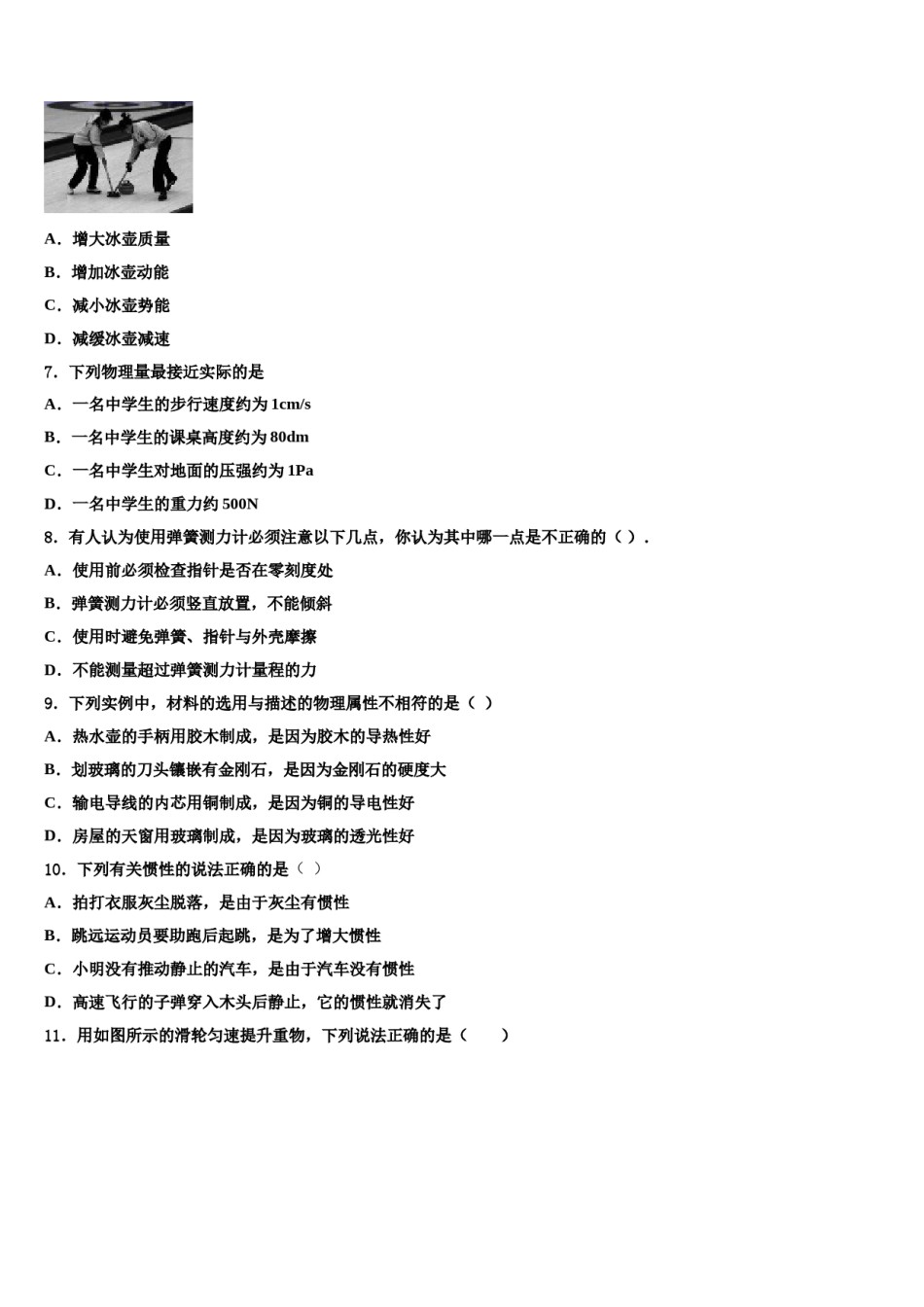 湖南省邵阳市双清区第十一中学2024年八下物理期末复习检测试题含解析.doc_第2页