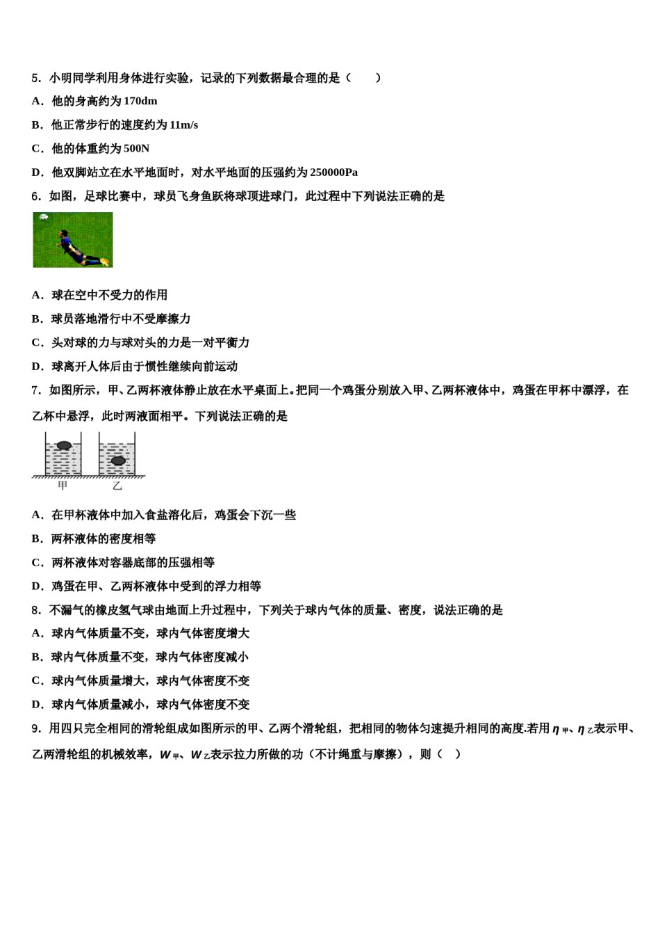湖南省邵阳市双清区第十一中学2024年八下物理期末质量检测模拟试题含解析.doc_第2页
