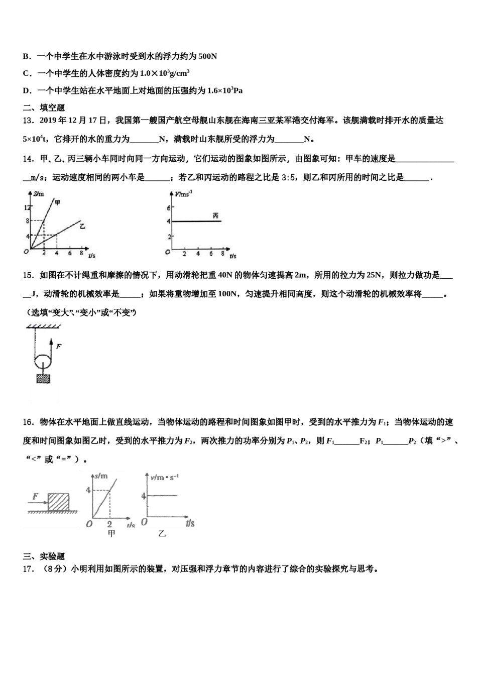 湖南省邵阳市双清区第十一中学2024年八下物理期末质量检测模拟试题含解析.doc_第3页