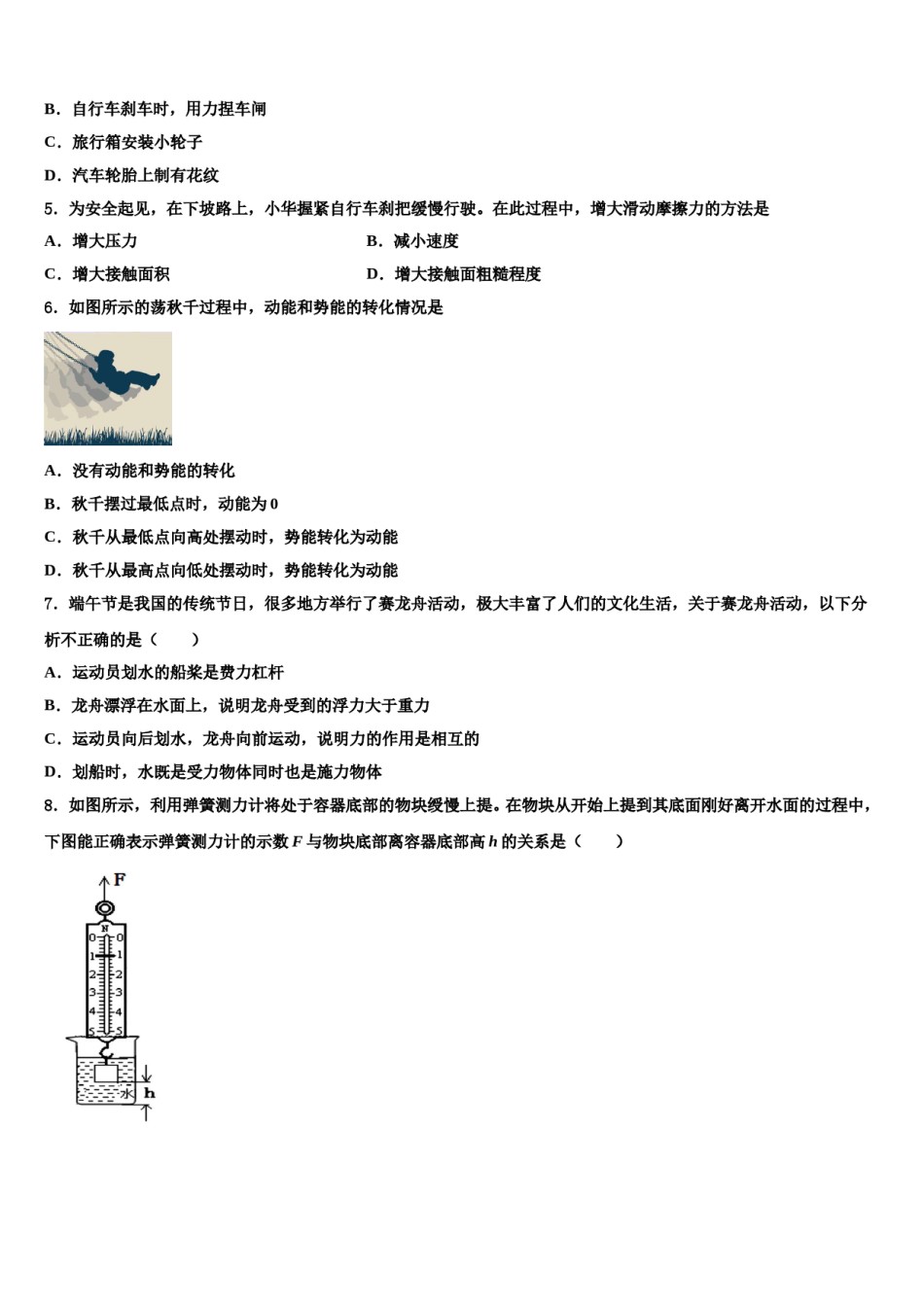 湖南省邵阳市名校2024届八下物理期末预测试题含解析.doc_第2页