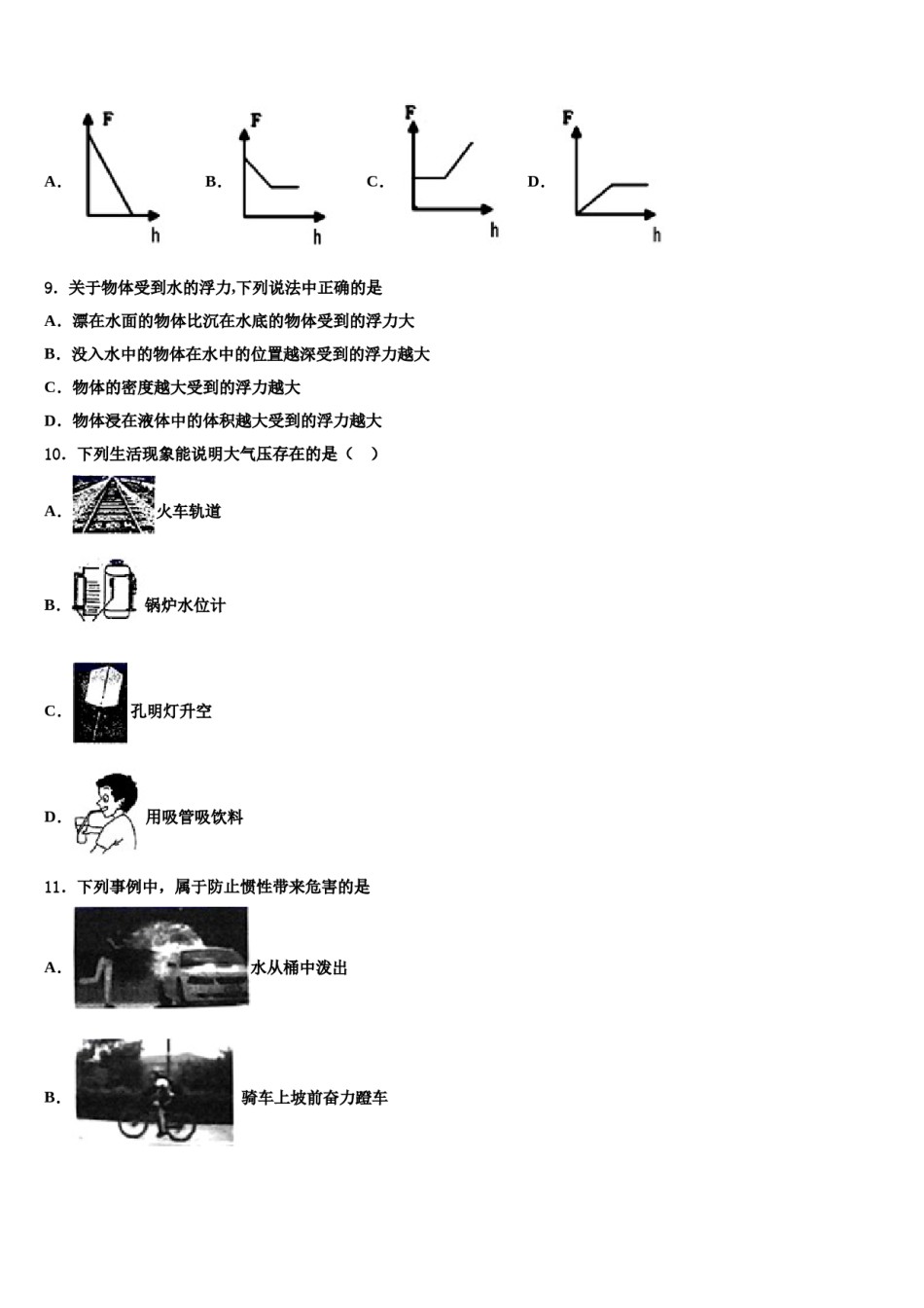 湖南省邵阳市名校2024届八下物理期末预测试题含解析.doc_第3页
