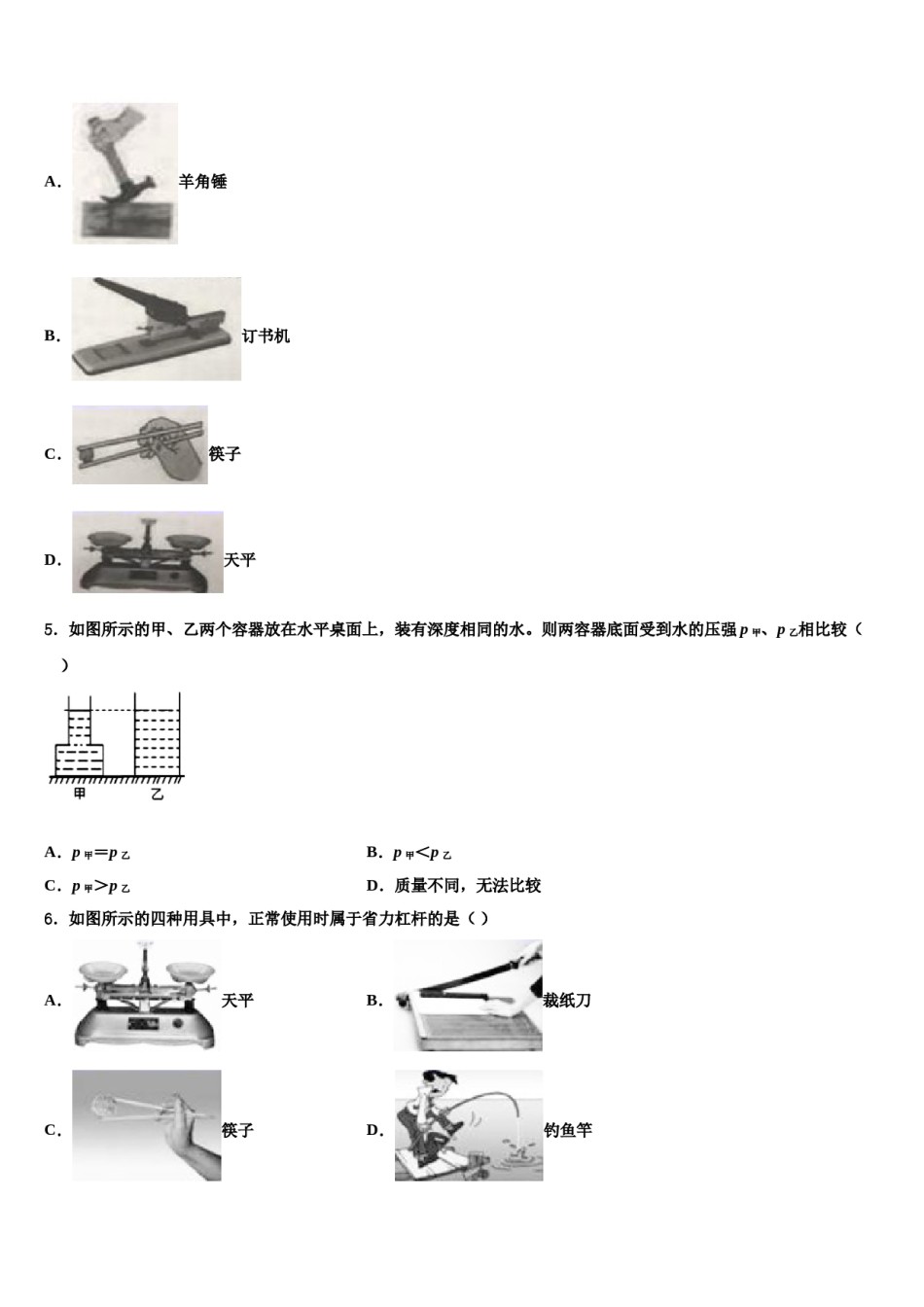 湖南省邵阳市城步县2023-2024学年八年级物理第二学期期末检测试题含解析.doc_第2页