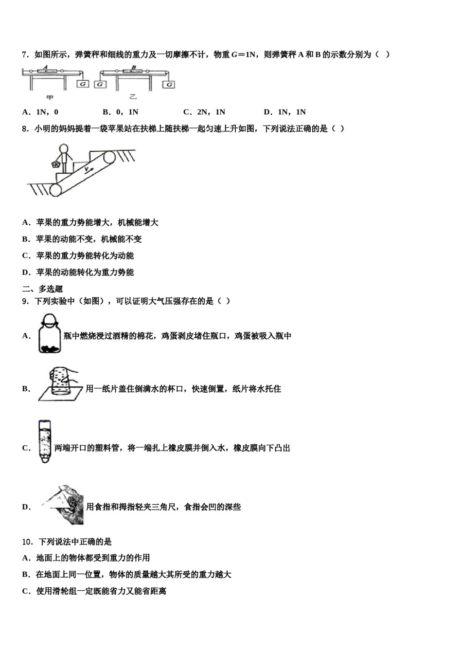 湖南省邵阳市城步县2023-2024学年八年级物理第二学期期末检测试题含解析.doc_第3页