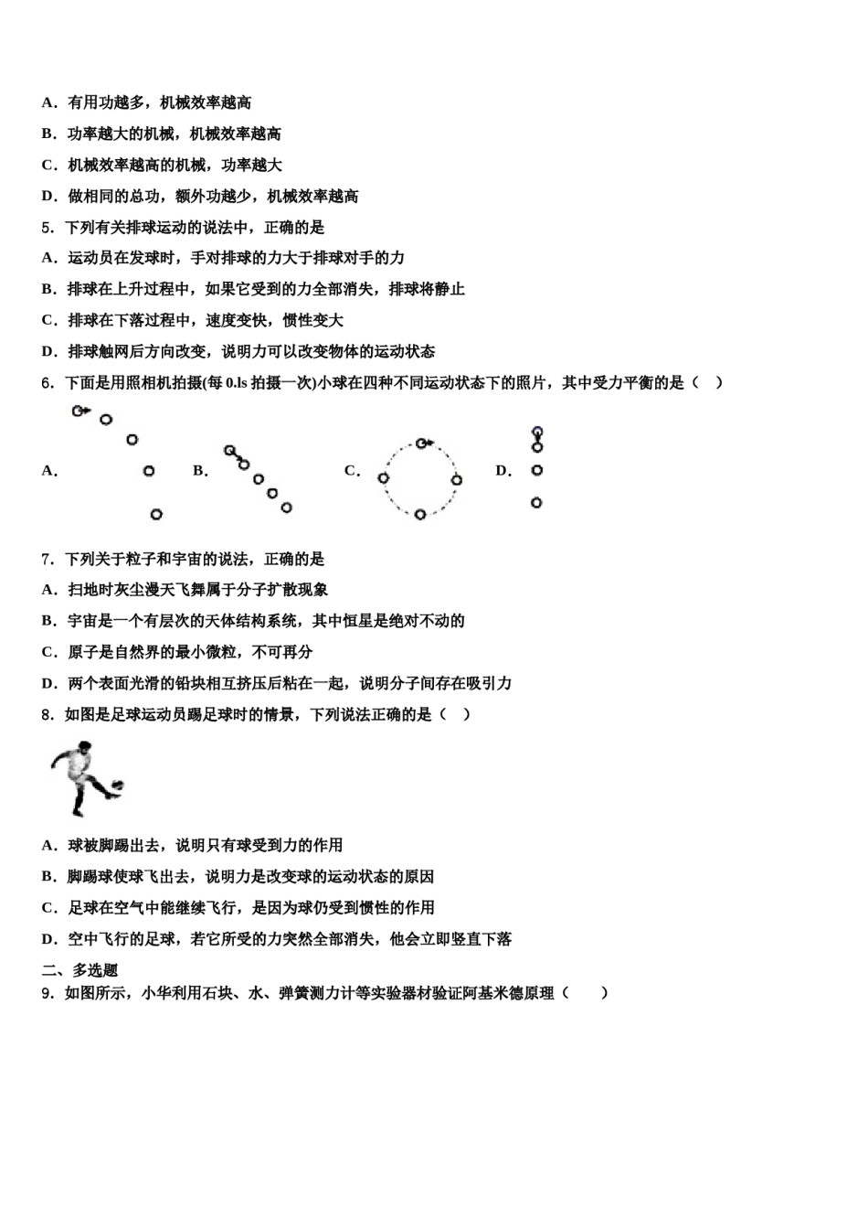 湖南省邵阳市新宁县2024届物理八下期末质量检测模拟试题含解析.doc_第2页