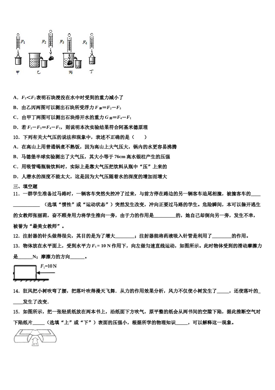 湖南省邵阳市新宁县2024届物理八下期末质量检测模拟试题含解析.doc_第3页