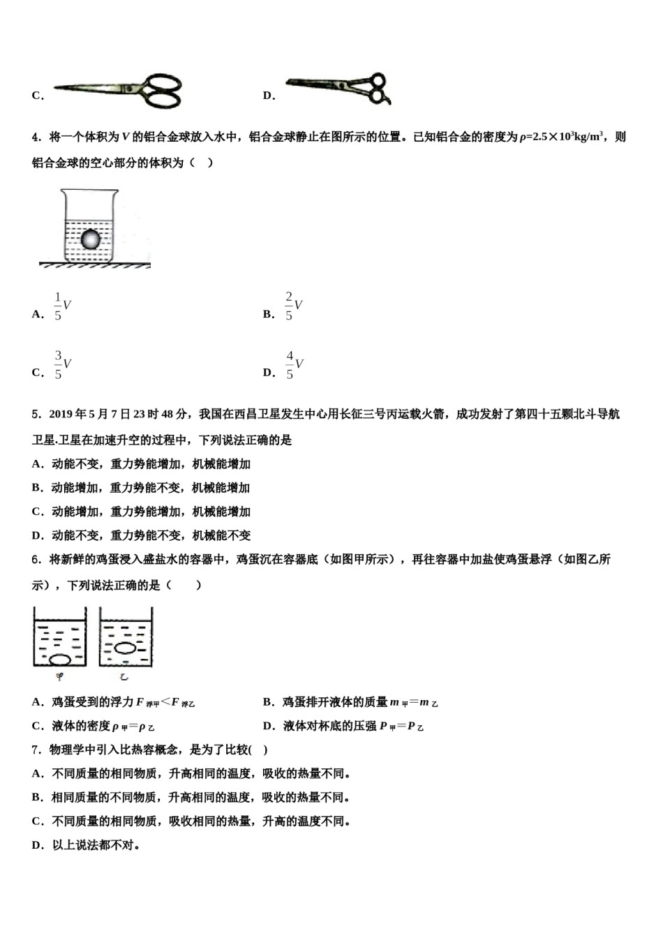 湖南省邵阳市武冈市第一中学2024年八下物理期末统考模拟试题含解析.doc_第2页