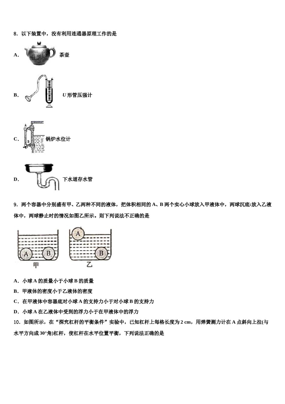 湖南省邵阳市武冈市第一中学2024年八下物理期末统考模拟试题含解析.doc_第3页