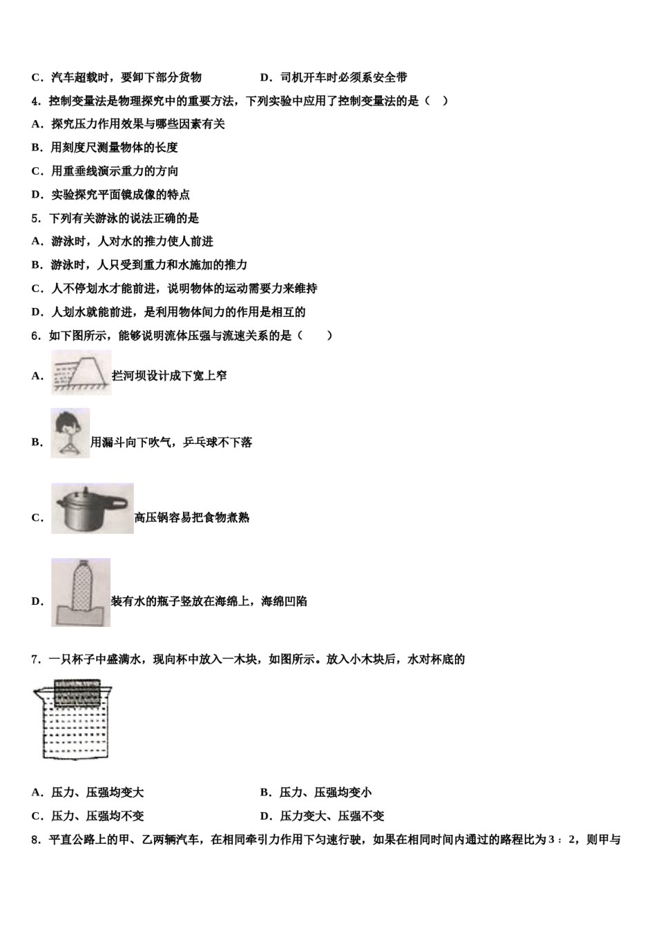 湖南省邵阳市武冈市第一中学2024年八下物理期末统考试题含解析.doc_第2页