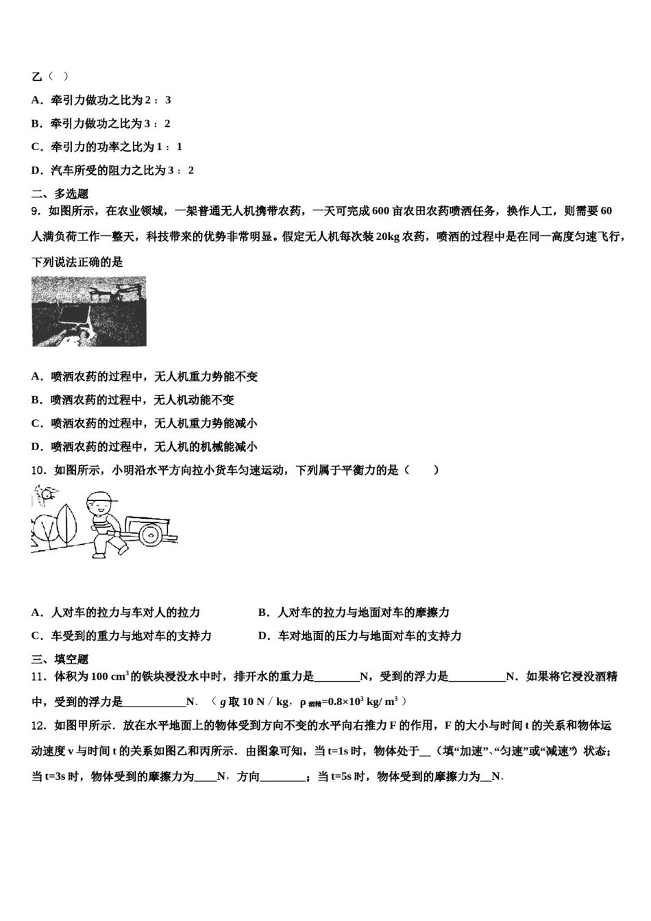 湖南省邵阳市武冈市第一中学2024年八下物理期末统考试题含解析.doc_第3页