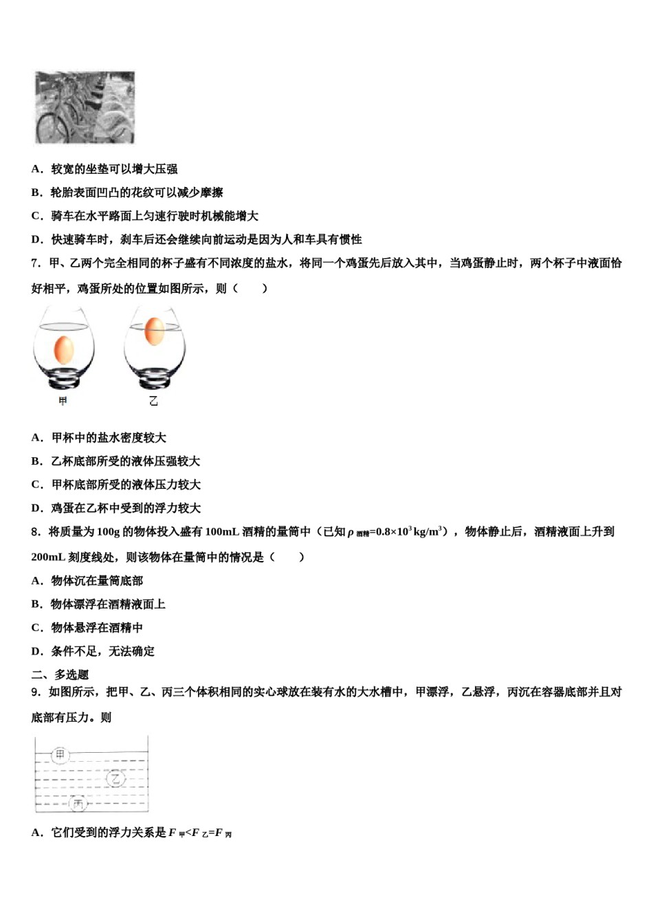 湖南省邵阳市洞口县2024届八年级物理第二学期期末复习检测模拟试题含解析.doc_第2页