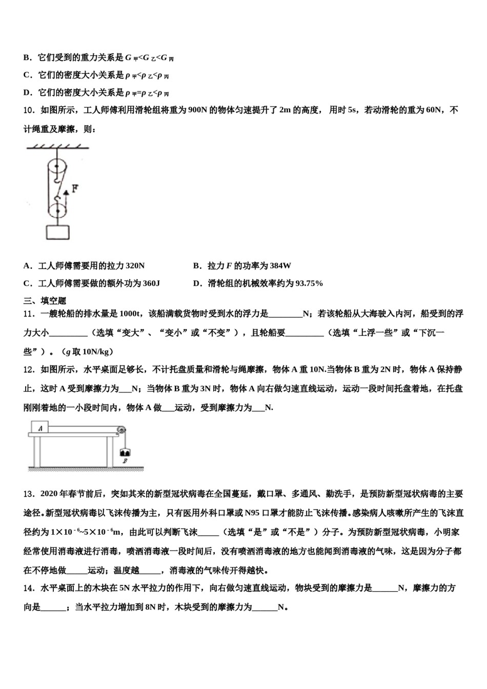 湖南省邵阳市洞口县2024届八年级物理第二学期期末复习检测模拟试题含解析.doc_第3页