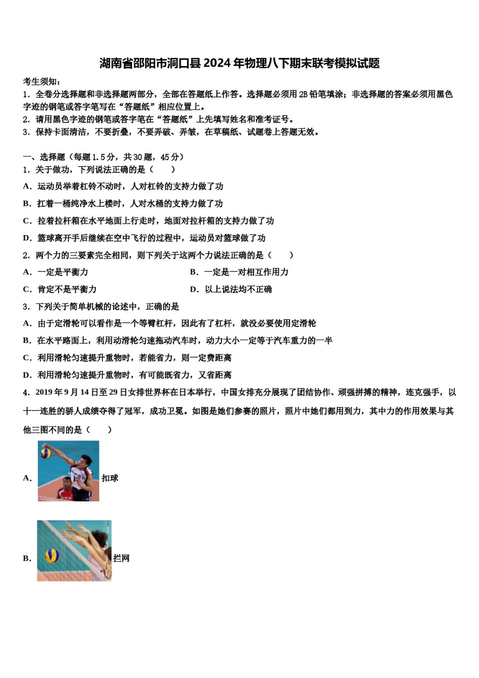 湖南省邵阳市洞口县2024年物理八下期末联考模拟试题含解析.doc_第1页