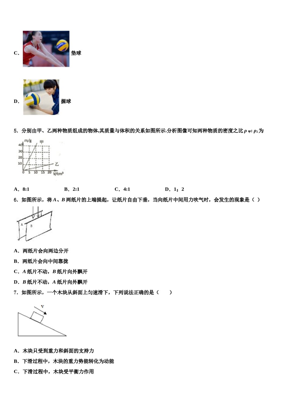 湖南省邵阳市洞口县2024年物理八下期末联考模拟试题含解析.doc_第2页