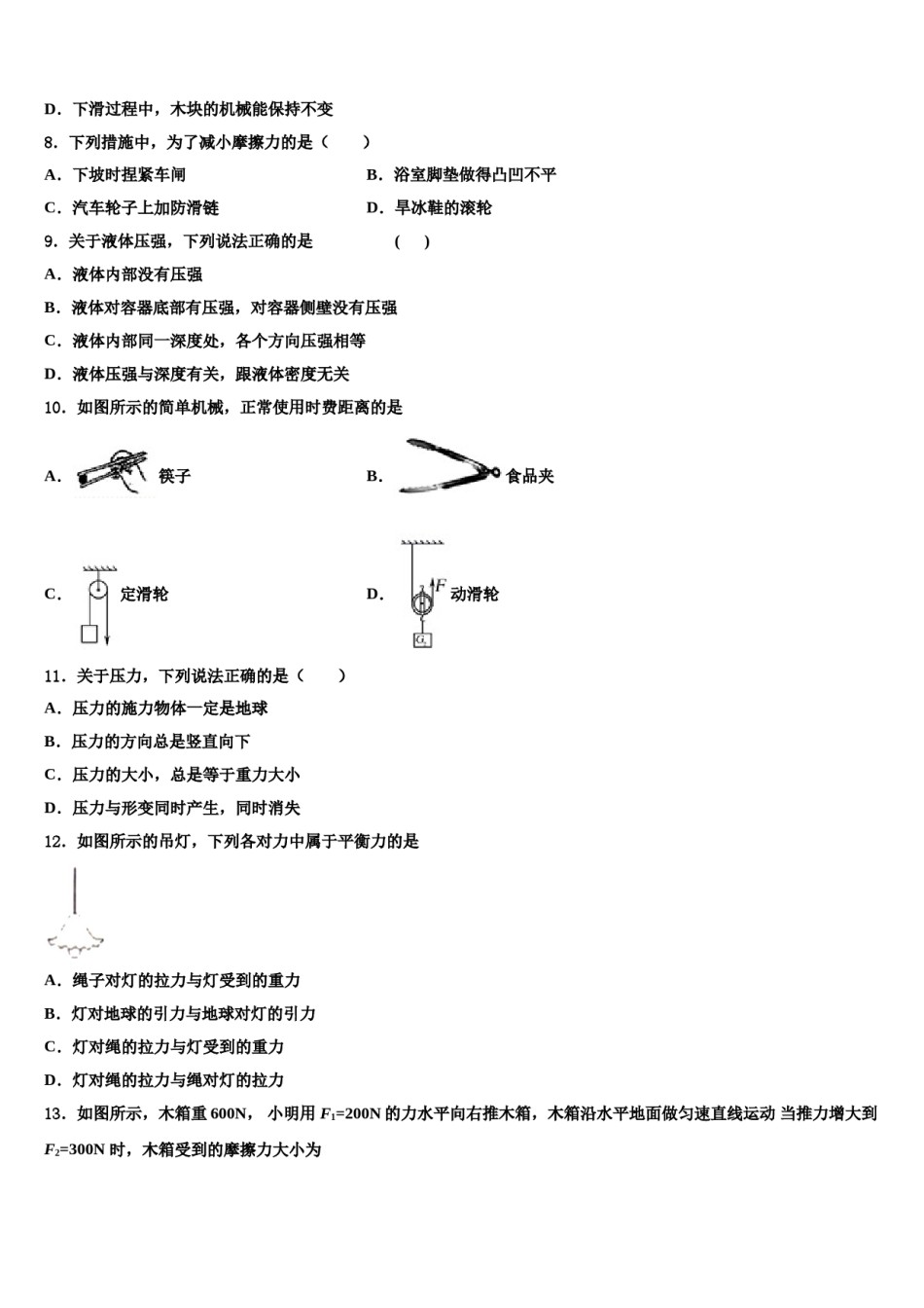 湖南省邵阳市洞口县2024年物理八下期末联考模拟试题含解析.doc_第3页