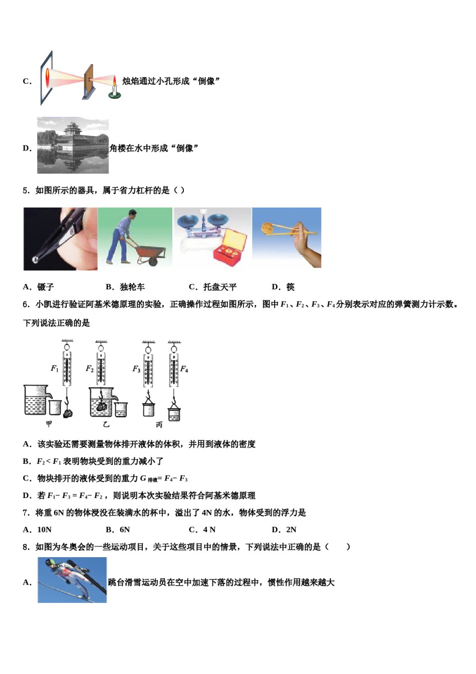 湖南省邵阳市绥宁县2024年八年级物理第二学期期末质量检测试题含解析.doc_第2页