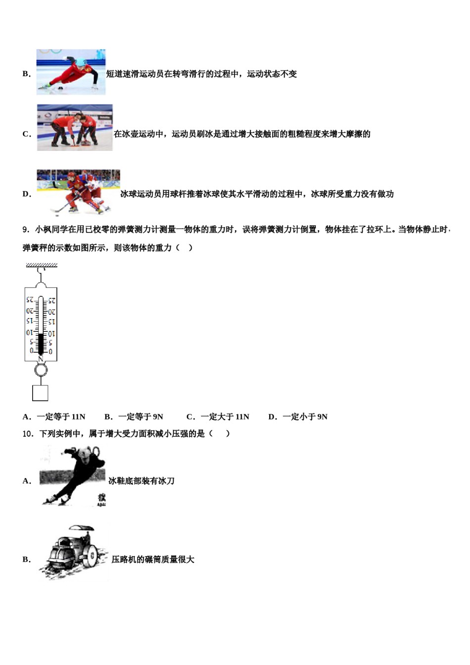 湖南省邵阳市绥宁县2024年八年级物理第二学期期末质量检测试题含解析.doc_第3页