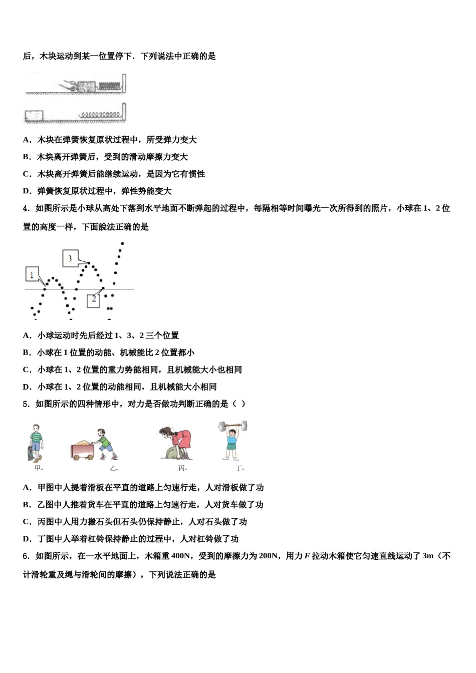 湖南省邵阳市邵东县2023-2024学年物理八下期末复习检测试题含解析.doc_第2页
