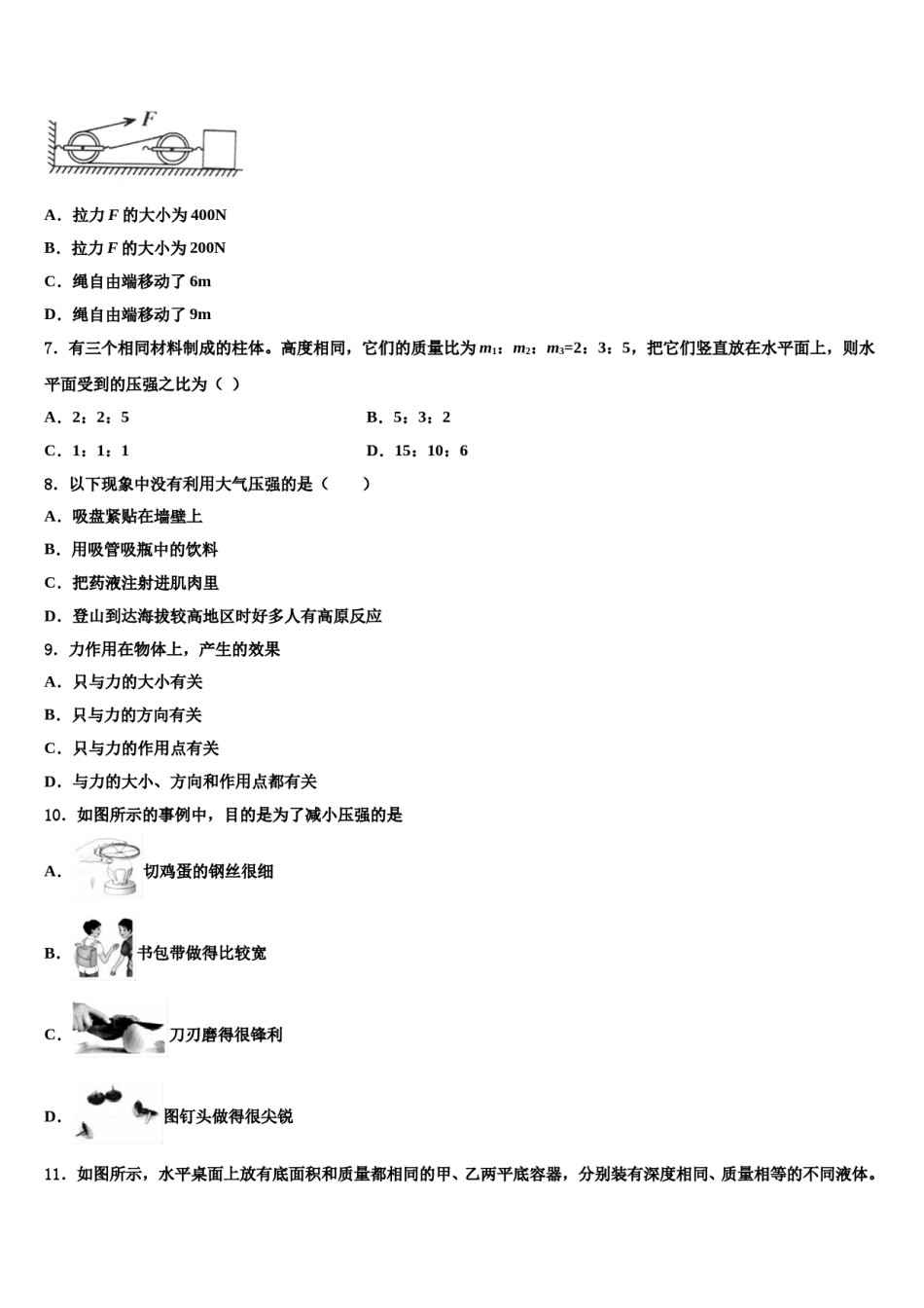湖南省邵阳市邵东县2023-2024学年物理八下期末复习检测试题含解析.doc_第3页