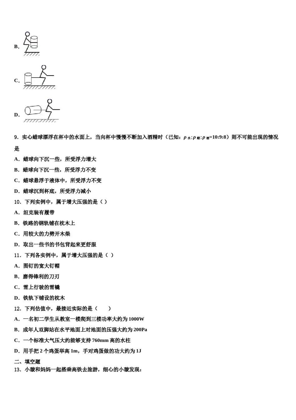 湖南省邵阳市邵阳县2023-2024学年八年级物理第二学期期末复习检测模拟试题含解析.doc_第3页
