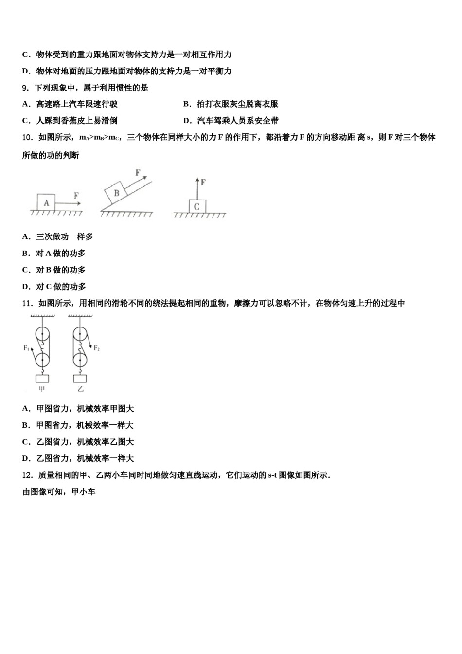湖南省邵阳市邵阳县2024届八下物理期末统考模拟试题含解析.doc_第2页