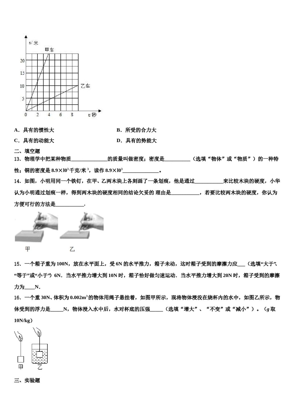 湖南省邵阳市邵阳县2024届八下物理期末统考模拟试题含解析.doc_第3页