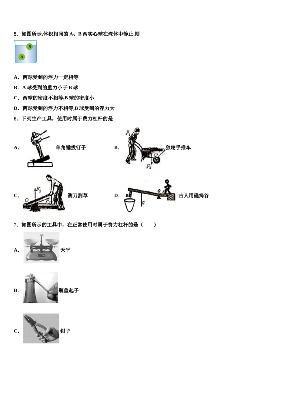 湖南省邵阳市郊区2023-2024学年八下物理期末学业质量监测试题含解析.doc_第2页