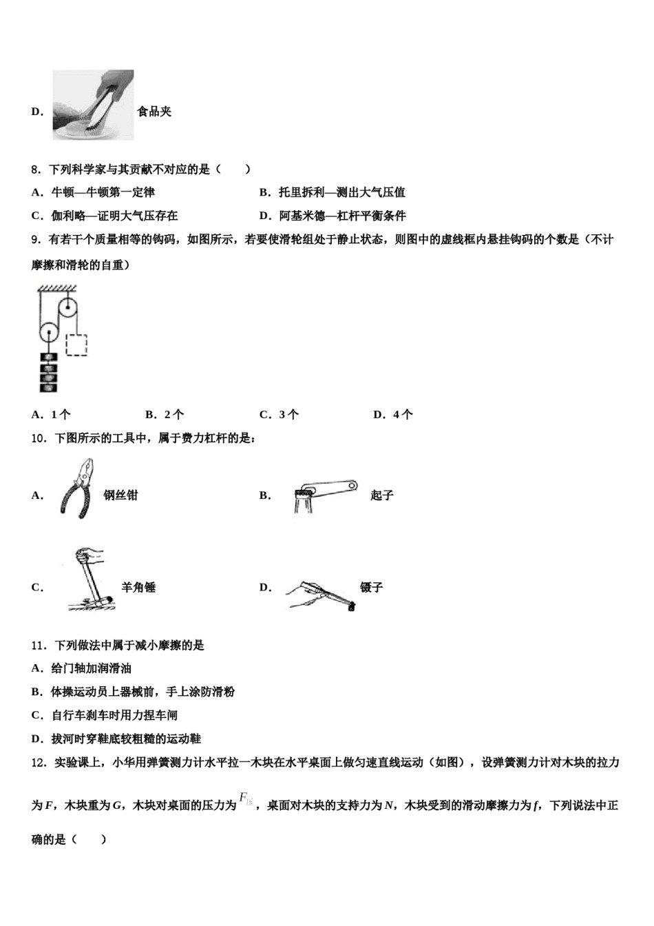 湖南省邵阳市郊区2023-2024学年八下物理期末学业质量监测试题含解析.doc_第3页