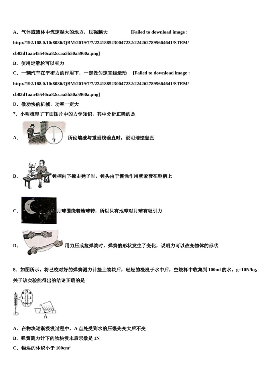 湖南省邵阳市黄亭市镇中学2024年物理八下期末复习检测试题含解析.doc_第1页