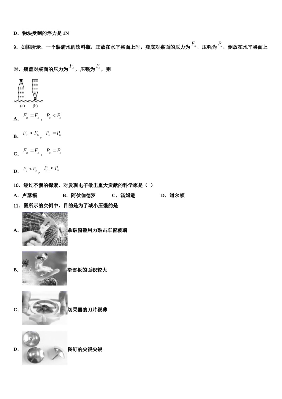 湖南省邵阳市黄亭市镇中学2024年物理八下期末复习检测试题含解析.doc_第2页