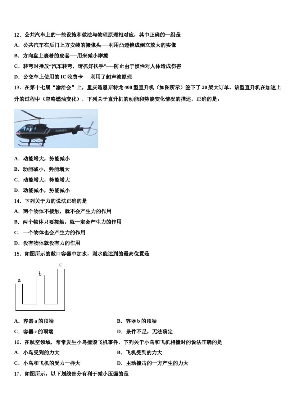 湖南省邵阳市黄亭市镇中学2024年物理八下期末复习检测试题含解析.doc_第3页