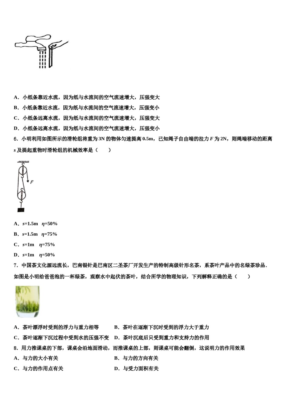 湖南省邵阳邵阳县联考2023-2024学年物理八下期末监测模拟试题含解析.doc_第2页