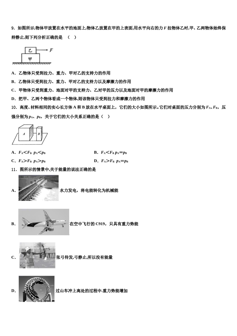 湖南省邵阳邵阳县联考2023-2024学年物理八下期末监测模拟试题含解析.doc_第3页