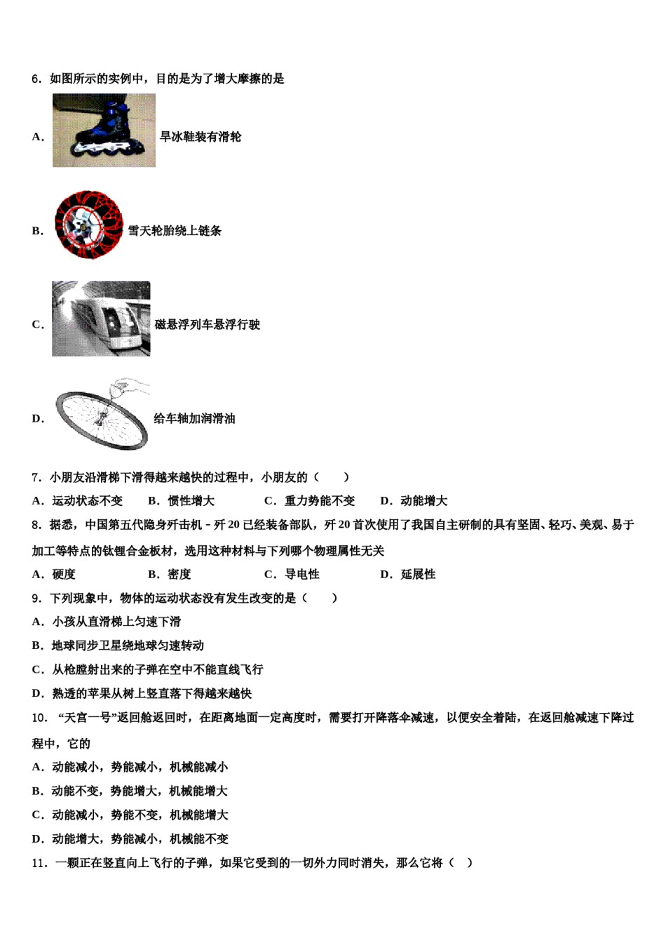 湖南省郴州市2023-2024学年物理八下期末经典试题含解析.doc_第2页