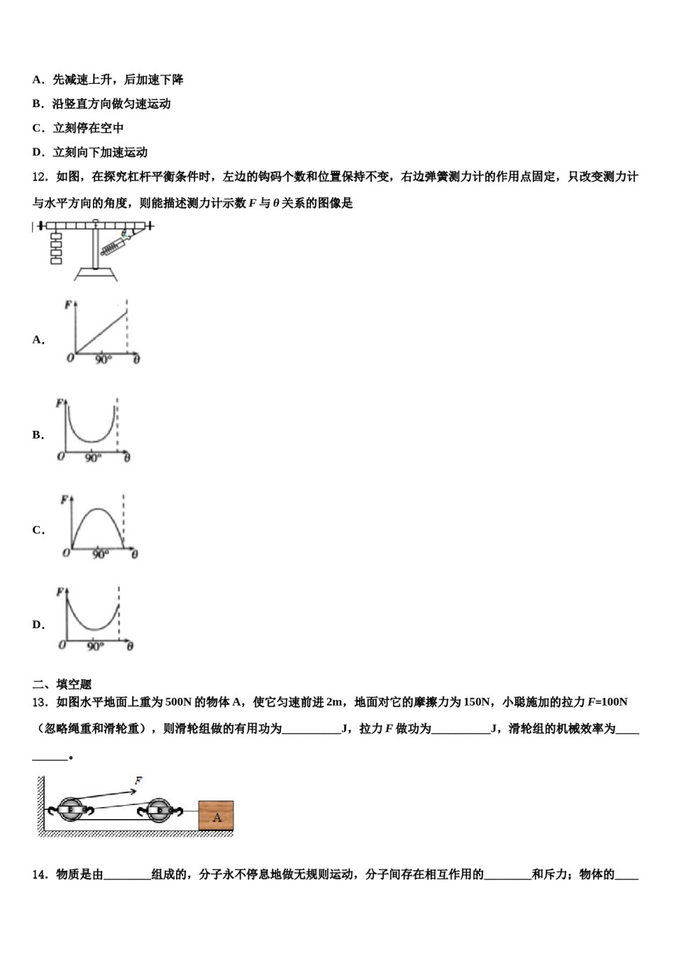 湖南省郴州市2023-2024学年物理八下期末经典试题含解析.doc_第3页