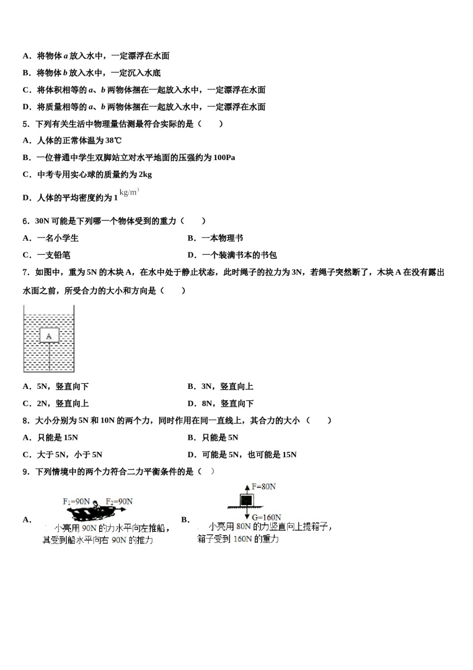 湖南省郴州市2024届物理八下期末联考模拟试题含解析.doc_第2页