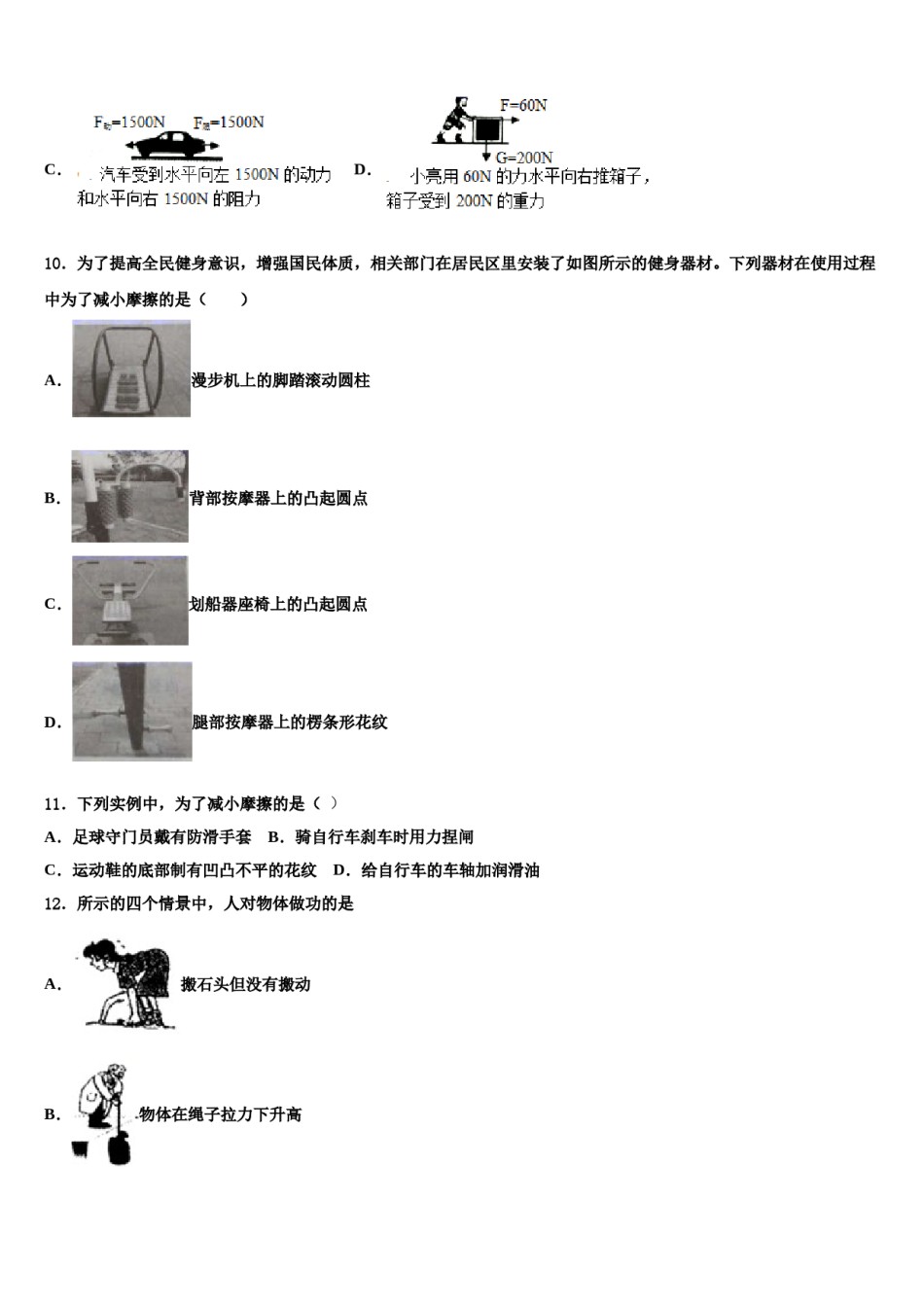 湖南省郴州市2024届物理八下期末联考模拟试题含解析.doc_第3页