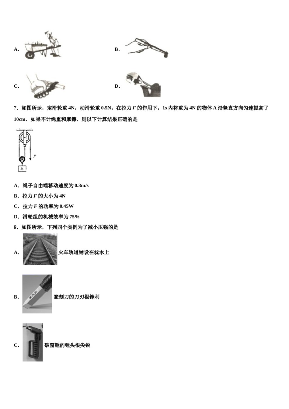 湖南省郴州市2024年物理八下期末经典模拟试题含解析.doc_第2页