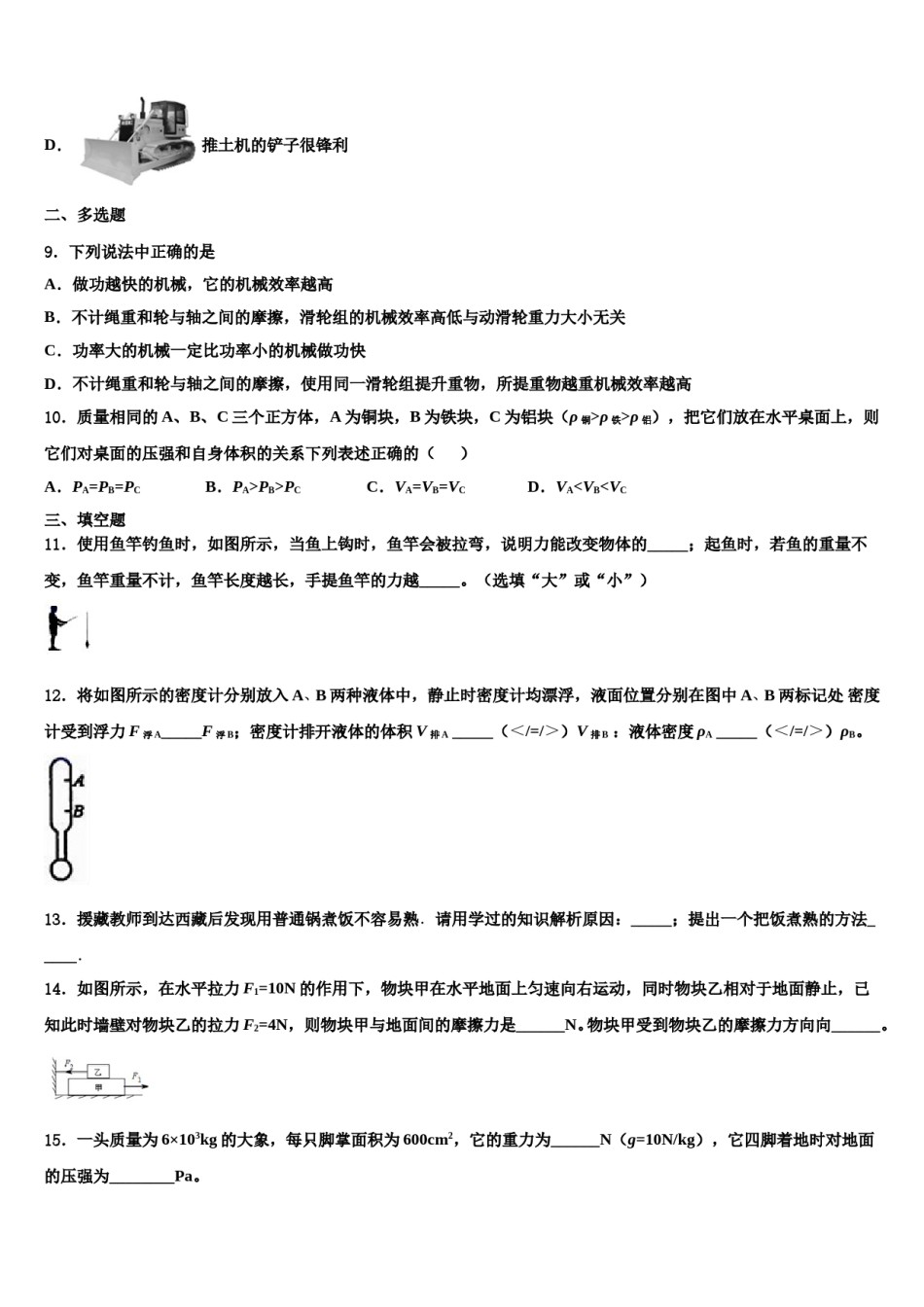 湖南省郴州市2024年物理八下期末经典模拟试题含解析.doc_第3页